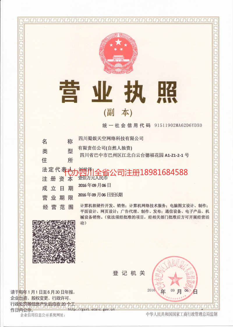 鹤岗鹤岗蜀娱天空网络科技有限公司