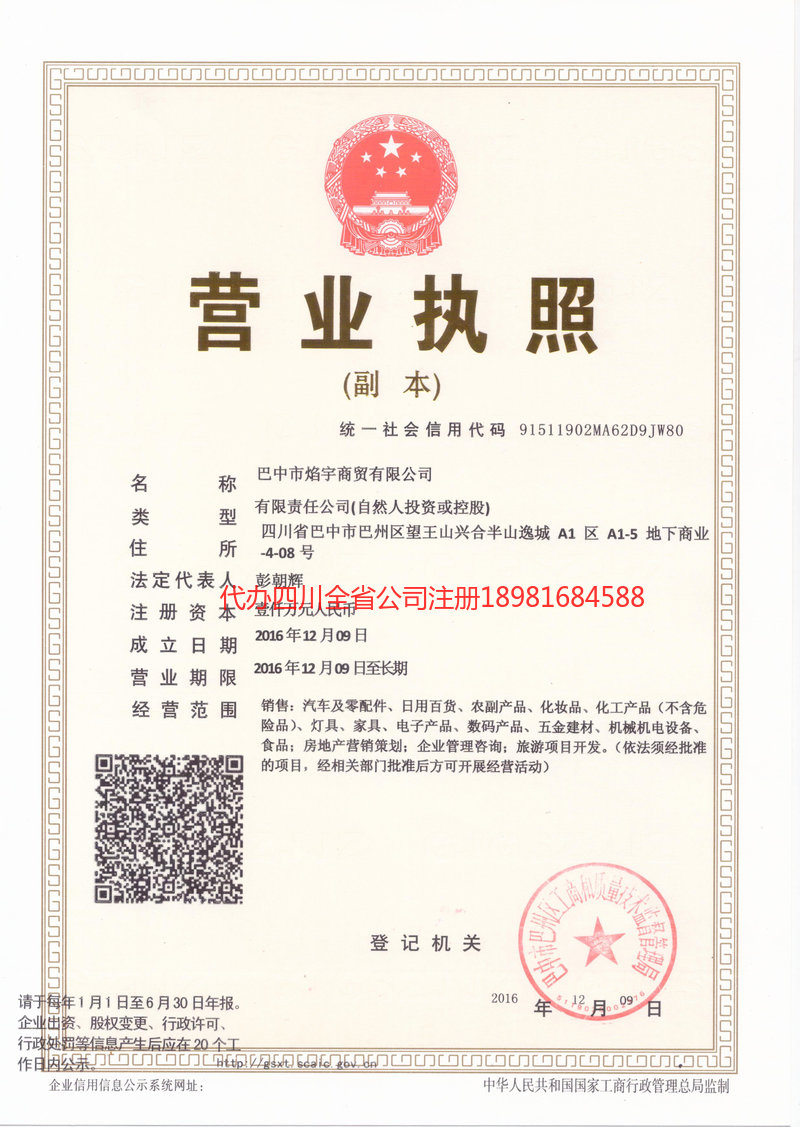 鹤岗鹤岗焰宇商贸有限公司