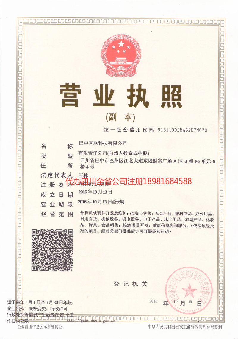 鹤岗鹤岗喜联科技有限公司