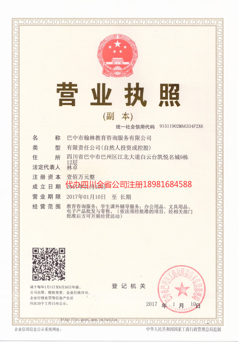 鹤岗鹤岗翰林教育咨询服务有限公司