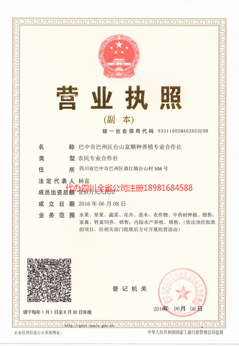 鹤岗鹤岗台山富顺种养殖专业合作社