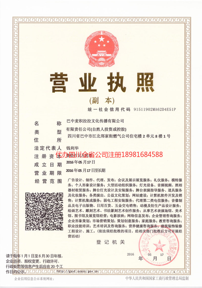 鹤岗鹤岗麦j积拉拉文化传播有限公司