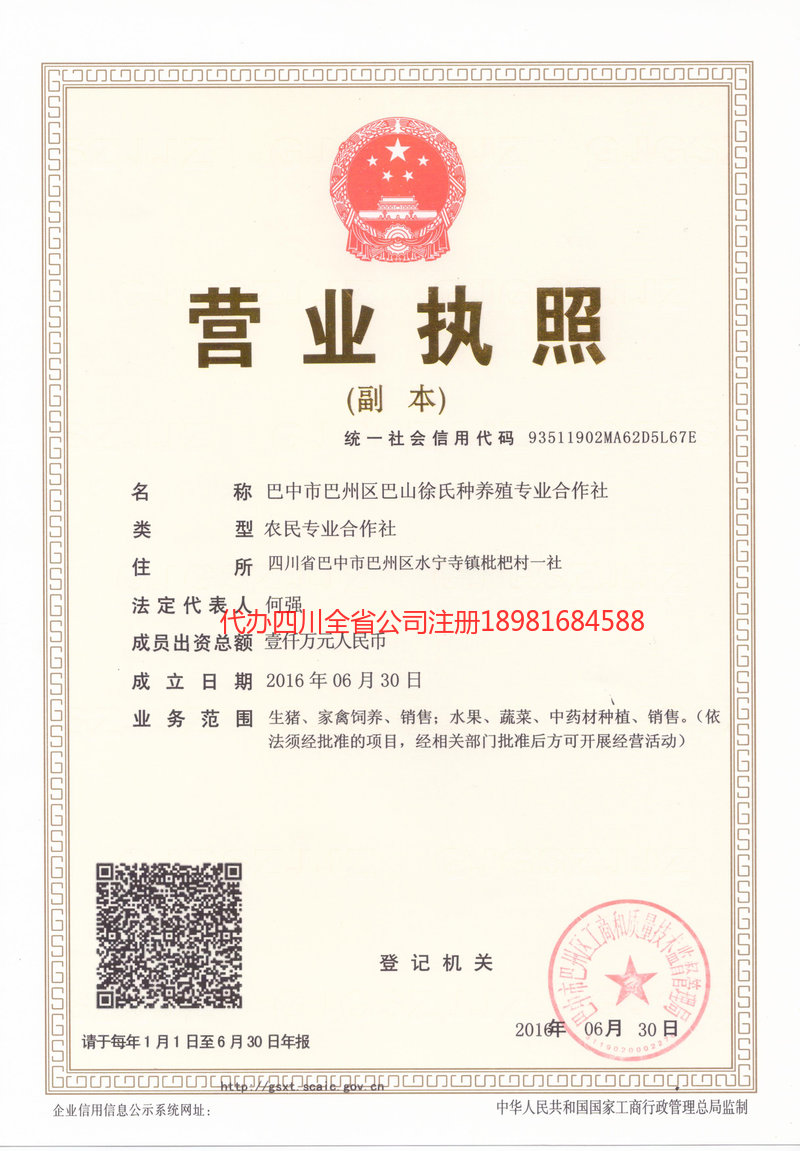 鹤岗鹤岗巴山徐氏种养殖专业合作社