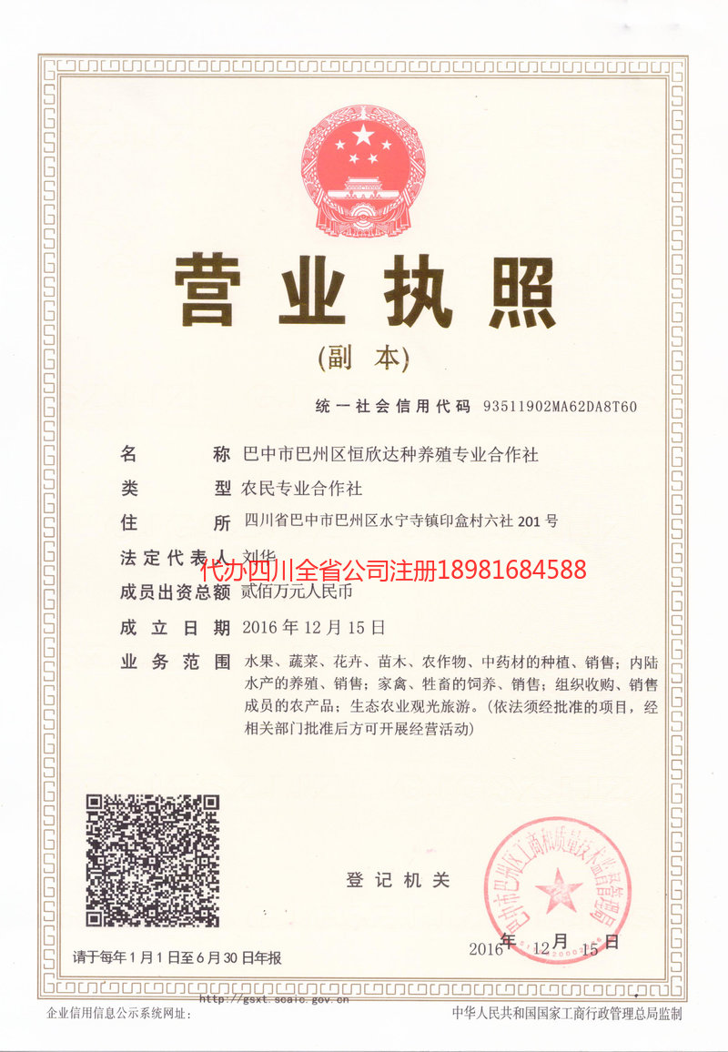 鹤岗鹤岗恒欣达种养殖专业合作社