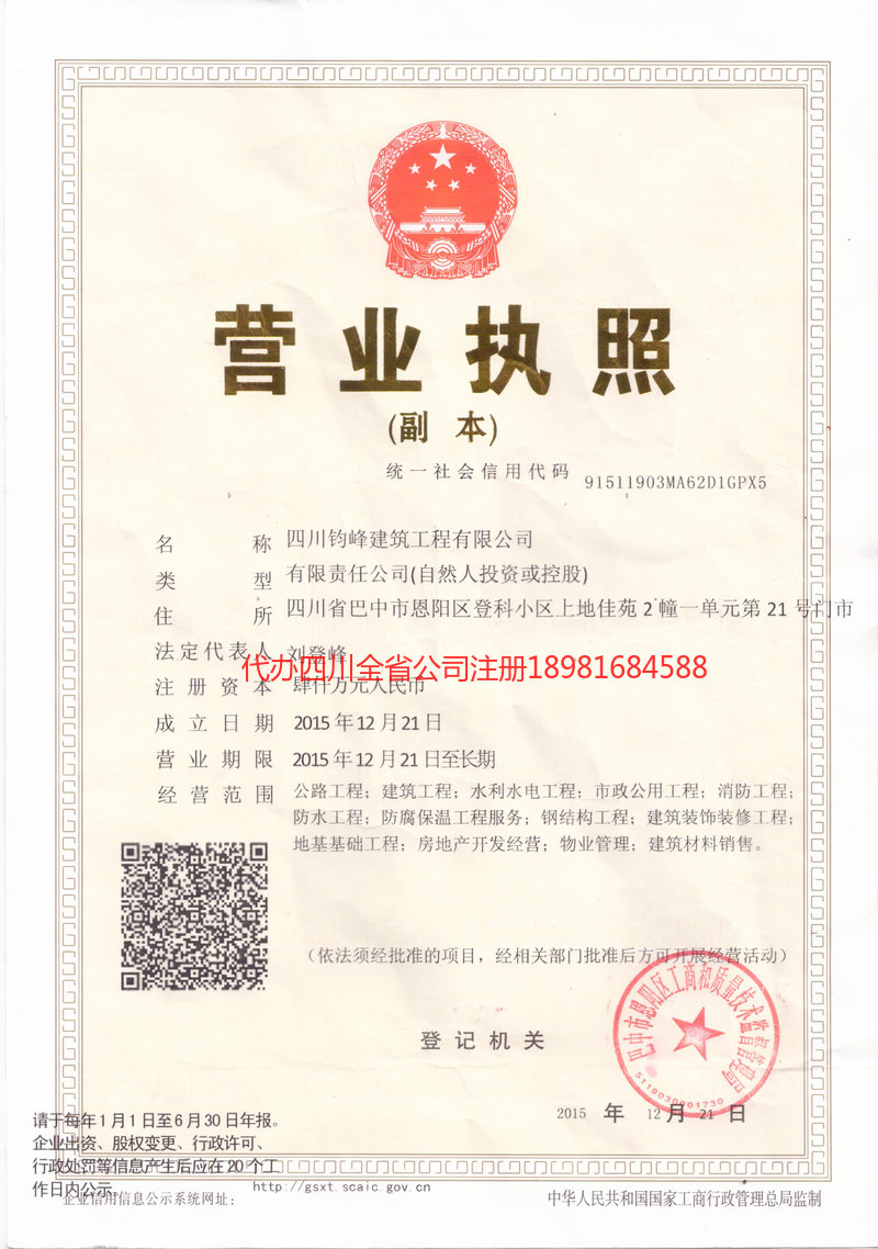 鹤岗鹤岗钧峰建筑工程有限公司