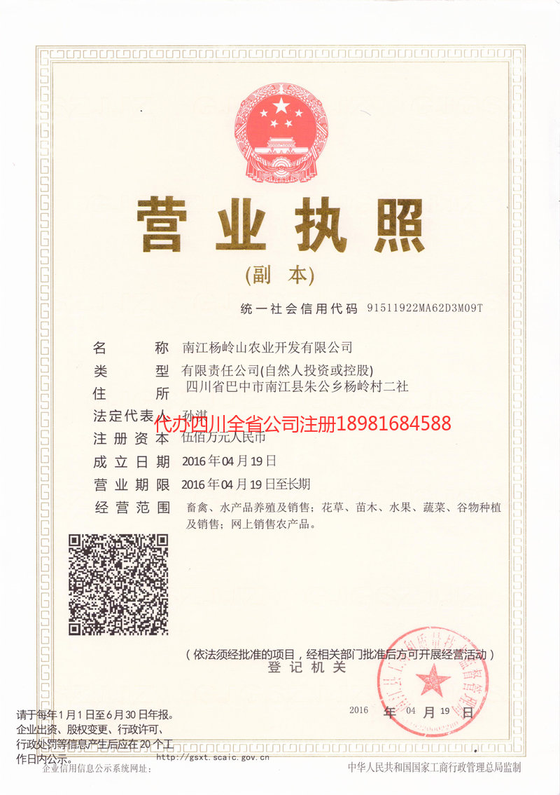 鹤岗鹤岗杨岭山农业开发有限公司